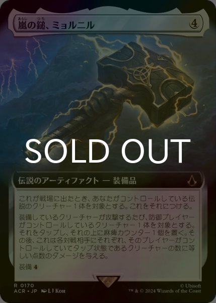 画像1: [FOIL] 嵐の鎚、ミョルニル/Mjolnir, Storm Hammer (拡張アート版) 【日本語版】 [ACR-灰R] (1)