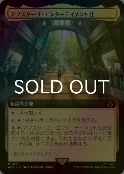 画像1: [FOIL] アブスターゴ・エンターテイメント社/Abstergo Entertainment (拡張アート版) 【日本語版】 [ACR-土地R] (1)