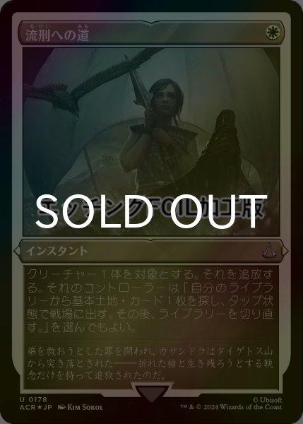画像1: [FOIL] 流刑への道/Path to Exile (エッチング仕様) 【日本語版】 [ACR-白U] (1)