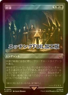 FOIL] むら気な長剣歯/Wayward Swordtooth (エッチング仕様
