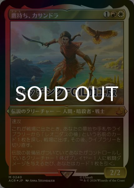 画像1: [FOIL] 鷹持ち、カサンドラ/Kassandra, Eagle Bearer (エッチング仕様) 【日本語版】 [ACR-金MR] (1)
