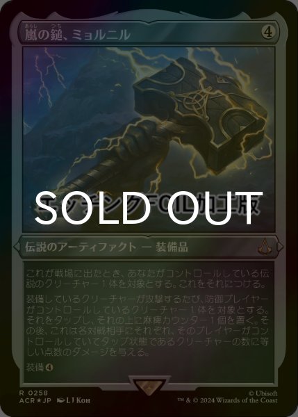 画像1: [FOIL] 嵐の鎚、ミョルニル/Mjolnir, Storm Hammer (エッチング仕様) 【日本語版】 [ACR-灰R] (1)