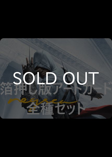 画像1: Assassin's Creed 箔押し版アートカード 20種セット 【英語版】 [ACR-アート] (1)