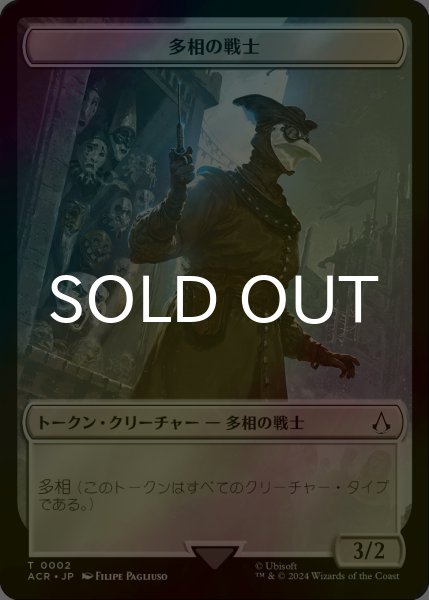 画像1: [FOIL] 多相の戦士/SHAPESHIFTER & 暗殺者/ASSASSIN 【日本語版】 [ACR-トークン] (1)