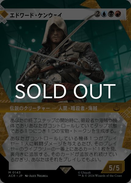 画像1: エドワード・ケンウェイ/Edward Kenway (ショーケース版) 【日本語版】 [ACR-金MR] (1)