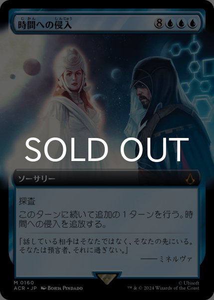 画像1: 時間への侵入/Temporal Trespass (拡張アート版) 【日本語版】 [ACR-青MR] (1)