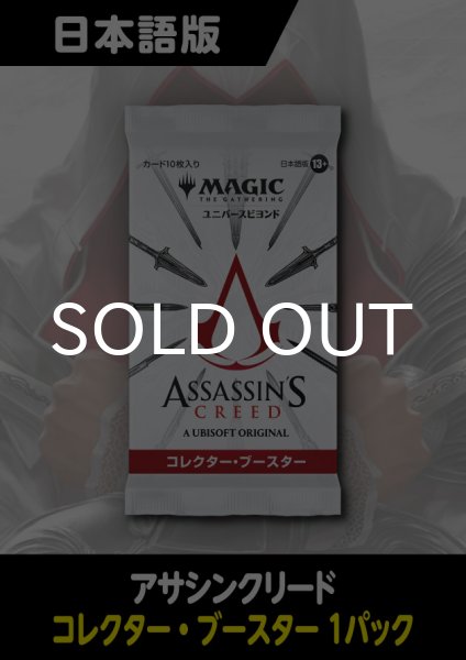 画像1: アサシンクリード 日本語版 コレクターブースター 1パック (1)