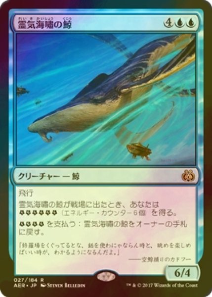 画像1: [FOIL] 霊気海嘯の鯨/Aethertide Whale 【日本語版】 [AER-青R] (1)