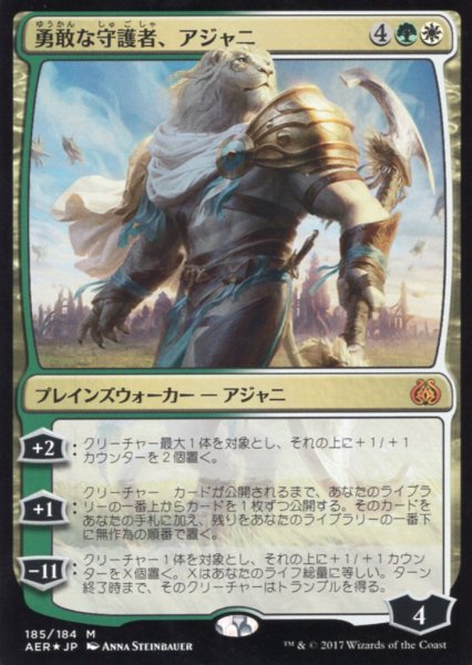 画像1: [FOIL] 勇敢な守護者、アジャニ/Ajani, Valiant Protector 【日本語版】 [AER-金MR] (1)