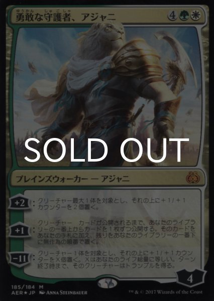 画像1: [FOIL] 勇敢な守護者、アジャニ/Ajani, Valiant Protector 【日本語版】 [AER-金MR] (1)
