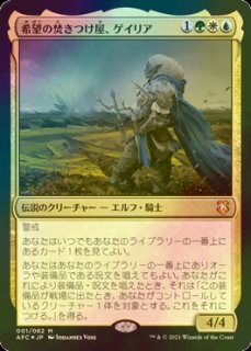 フォーゴトン・レルム探訪統率者デッキ (日・英) - シングルスター