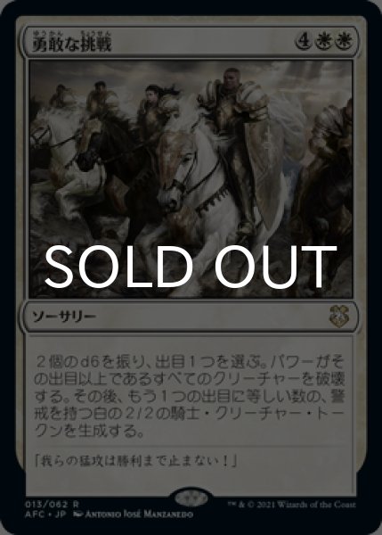 画像1: 勇敢な挑戦/Valiant Endeavor 【日本語版】 [AFC-白R] (1)