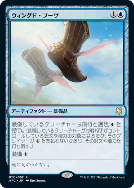 画像1: ウィングド・ブーツ/Winged Boots 【日本語版】 [AFC-青R] (1)