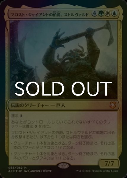 画像1: [FOIL] フロスト・ジャイアントの伯爵、ストルヴァルド/Storvald, Frost Giant Jarl 【日本語版】 [AFC-金MR] (1)