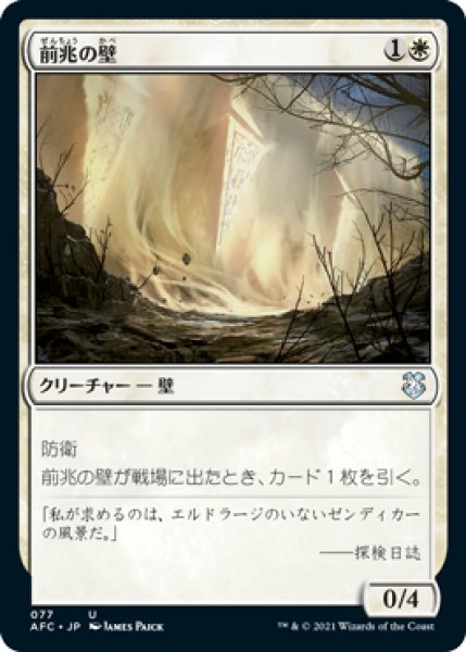 画像1: 前兆の壁/Wall of Omens 【日本語版】 [AFC-白U] (1)