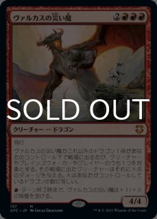 MTG フォーゴトン・レルム探訪 統率者デッキ ドラゴンの怒り　英語版 MTGAFR_JP_CmndrOtrBx_01_03.jpg