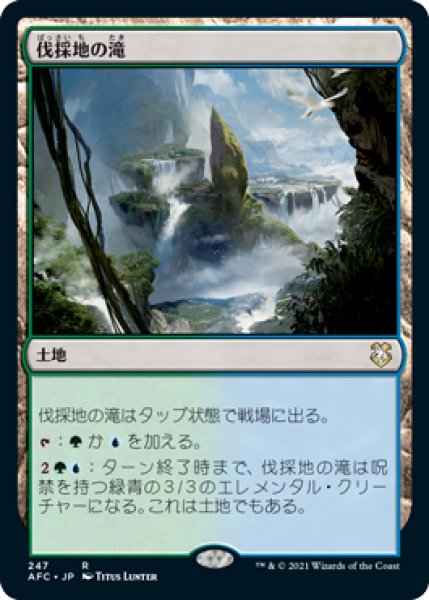 画像1: 伐採地の滝/Lumbering Falls 【日本語版】 [AFC-土地R] (1)