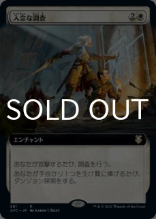 フォーゴトン・レルム探訪統率者デッキ > 神話/レア - シングル
