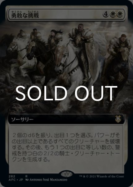 画像1: 勇敢な挑戦/Valiant Endeavor (拡張アート版) 【日本語版】 [AFC-白R] (1)