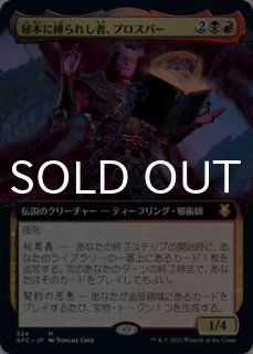 フォーゴトン・レルム探訪統率者デッキ (日・英) - シングルスター