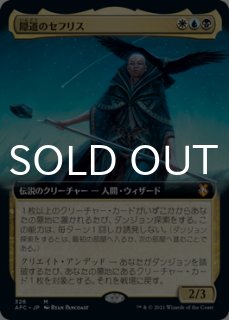 フォーゴトン・レルム探訪統率者デッキ (日・英) - シングルスター