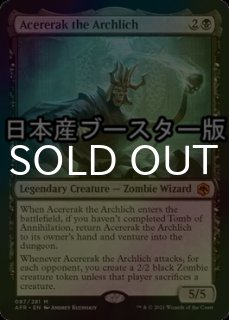 アーチリッチ、アサーラック/Acererak the Archlich - シングルスター