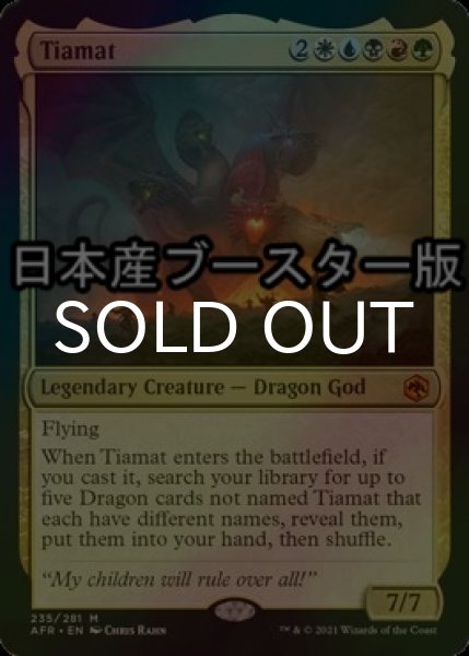 画像1: [FOIL] ティアマト/Tiamat ● (日本産ブースター版) 【英語版】 [AFR-金MR] (1)