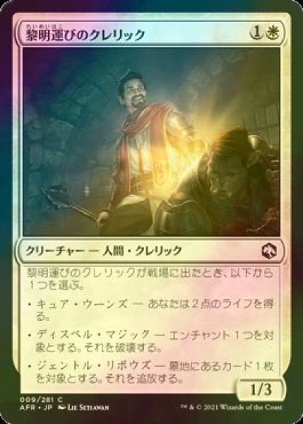 画像1: [FOIL] 黎明運びのクレリック/Dawnbringer Cleric 【日本語版】 [AFR-白C] (1)