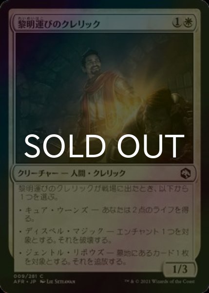 画像1: [FOIL] 黎明運びのクレリック/Dawnbringer Cleric 【日本語版】 [AFR-白C] (1)