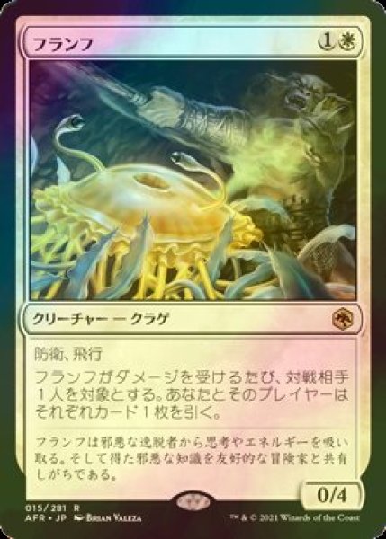 画像1: [FOIL] フランフ/Flumph 【日本語版】 [AFR-白R] (1)