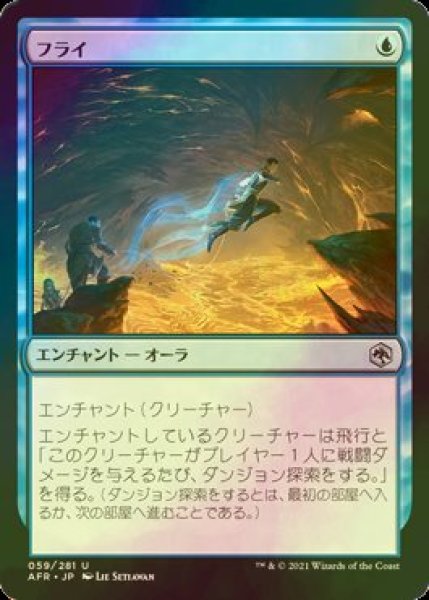 画像1: [FOIL] フライ/Fly 【日本語版】 [AFR-青U] (1)