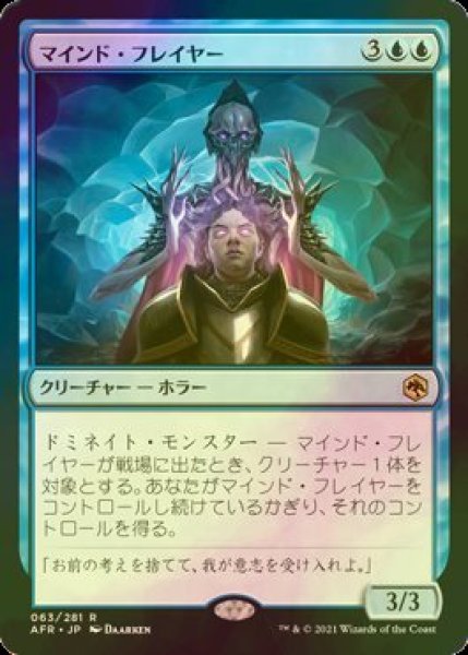 画像1: [FOIL] マインド・フレイヤー/Mind Flayer 【日本語版】 [AFR-青R] (1)