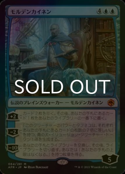 画像1: [FOIL] モルデンカイネン/Mordenkainen (海外産ブースター版) 【日本語版】 [AFR-青MR] (1)