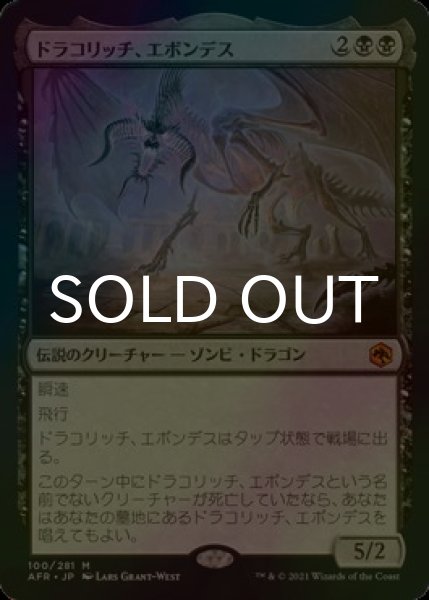 画像1: [FOIL] ドラコリッチ、エボンデス/Ebondeath, Dracolich (海外産ブースター版) 【日本語版】 [AFR-黒MR] (1)