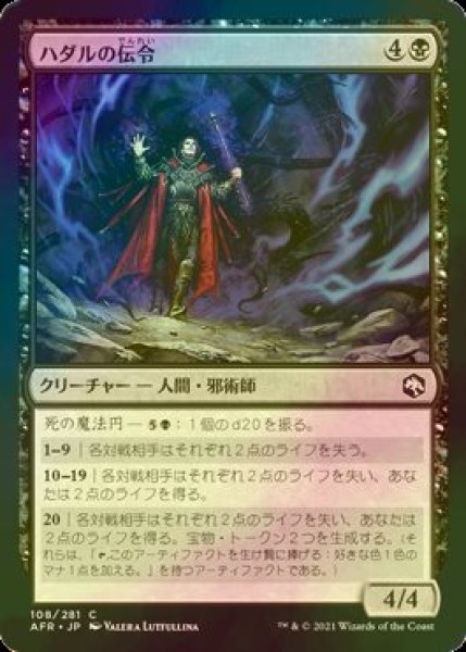 画像1: [FOIL] ハダルの伝令/Herald of Hadar 【日本語版】 [AFR-黒C] (1)