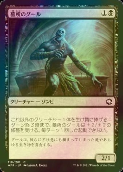 画像1: [FOIL] 墓所のグール/Sepulcher Ghoul 【日本語版】 [AFR-黒C] (1)