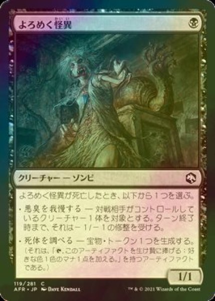 画像1: [FOIL] よろめく怪異/Shambling Ghast 【日本語版】 [AFR-黒C] (1)