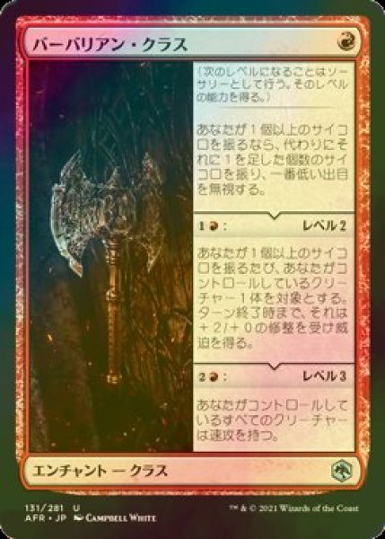 画像1: [FOIL] バーバリアン・クラス/Barbarian Class 【日本語版】 [AFR-赤U] (1)