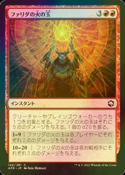 画像1: [FOIL] ファリダの火の玉/Farideh's Fireball 【日本語版】 [AFR-赤C] (1)