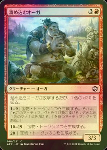 画像1: [FOIL] 溜め込むオーガ/Hoarding Ogre 【日本語版】 [AFR-赤C] (1)