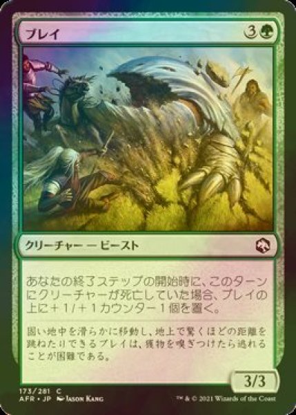 画像1: [FOIL] ブレイ/Bulette 【日本語版】 [AFR-緑C] (1)