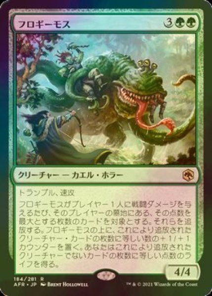 画像1: [FOIL] フロギーモス/Froghemoth 【日本語版】 [AFR-緑R] (1)