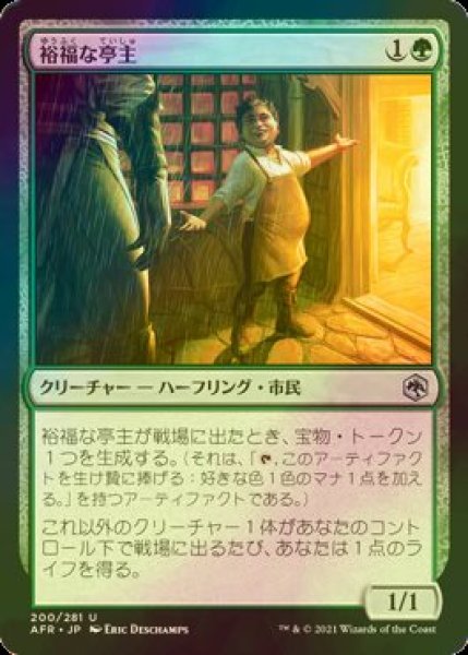 画像1: [FOIL] 裕福な亭主/Prosperous Innkeeper 【日本語版】 [AFR-緑U] (1)