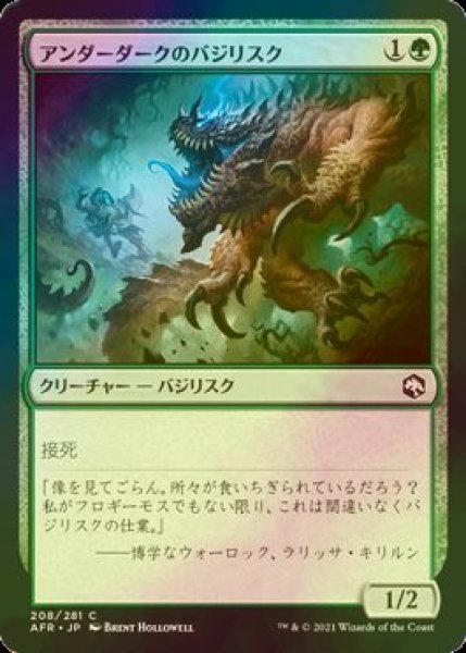 画像1: [FOIL] アンダーダークのバジリスク/Underdark Basilisk 【日本語版】 [AFR-緑C] (1)