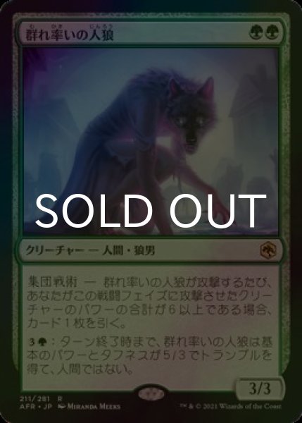 画像1: [FOIL] 群れ率いの人狼/Werewolf Pack Leader 【日本語版】 [AFR-緑R] (1)