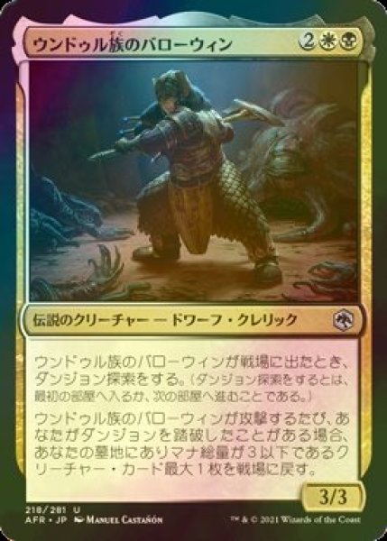 画像1: [FOIL] ウンドゥル族のバローウィン/Barrowin of Clan Undurr 【日本語版】 [AFR-金U] (1)