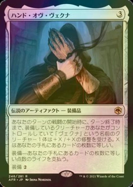 画像1: [FOIL] ハンド・オヴ・ヴェクナ/Hand of Vecna 【日本語版】 [AFR-灰R] (1)