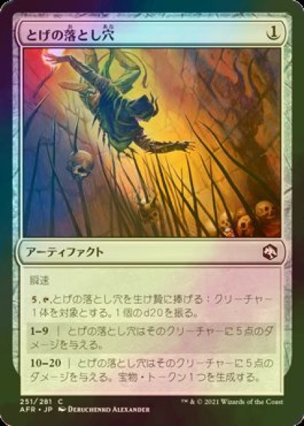 画像1: [FOIL] とげの落とし穴/Spiked Pit Trap 【日本語版】 [AFR-灰C] (1)