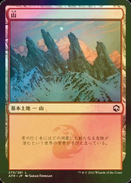 画像1: [FOIL] 山/Mountain No.275 【日本語版】 [AFR-土地C] (1)