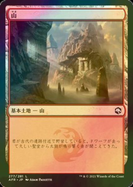 画像1: [FOIL] 山/Mountain No.277 【日本語版】 [AFR-土地C] (1)